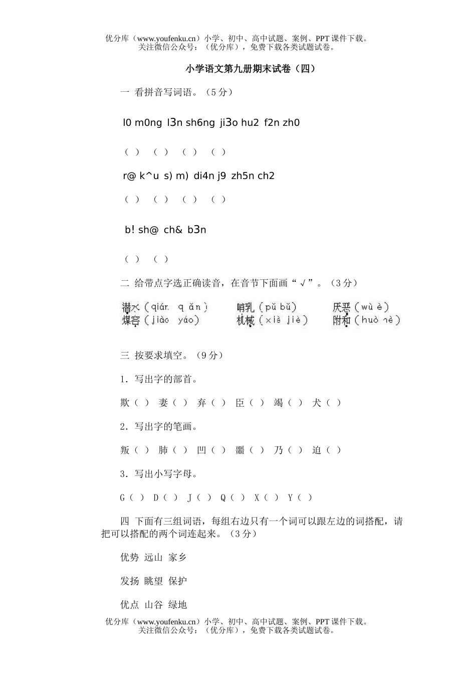 小学五年级语文第九册期末(4)试卷_第1页