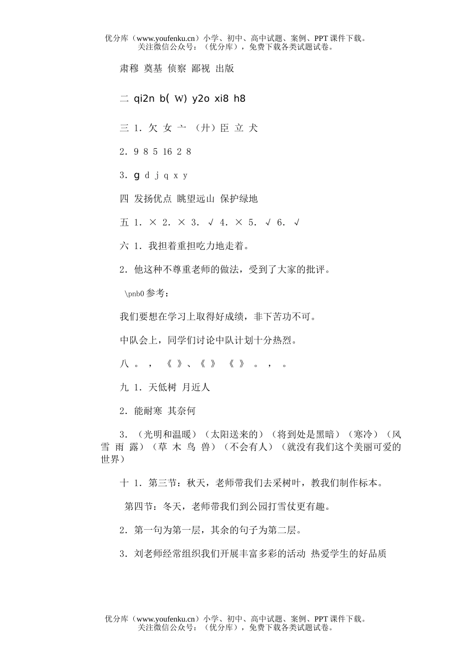 小学五年级语文第九册期末(4)试卷_第3页