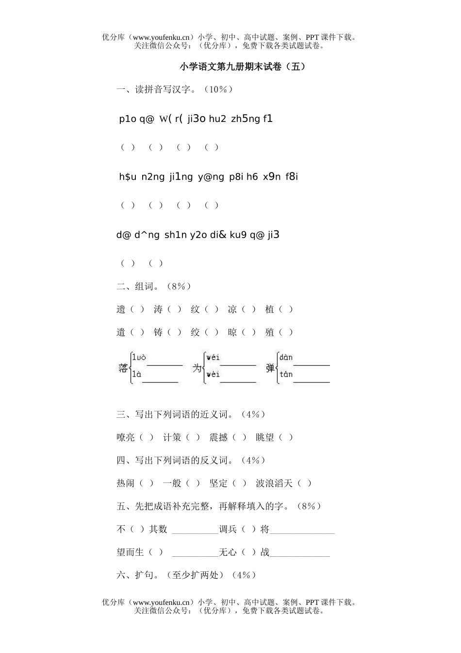 小学五年级语文第九册期末(5)试卷_第1页