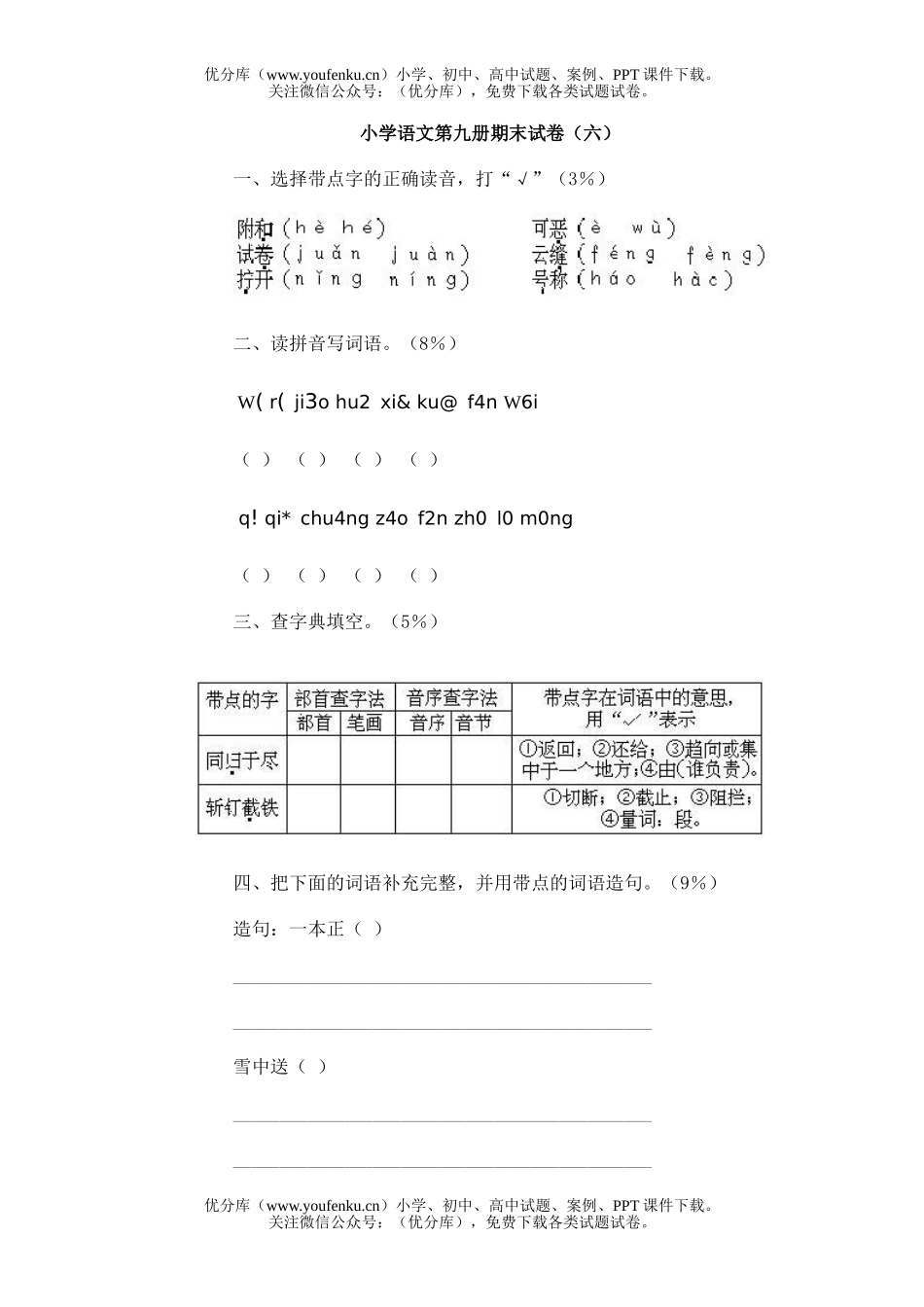 小学五年级语文第九册期末(6)试卷_第1页