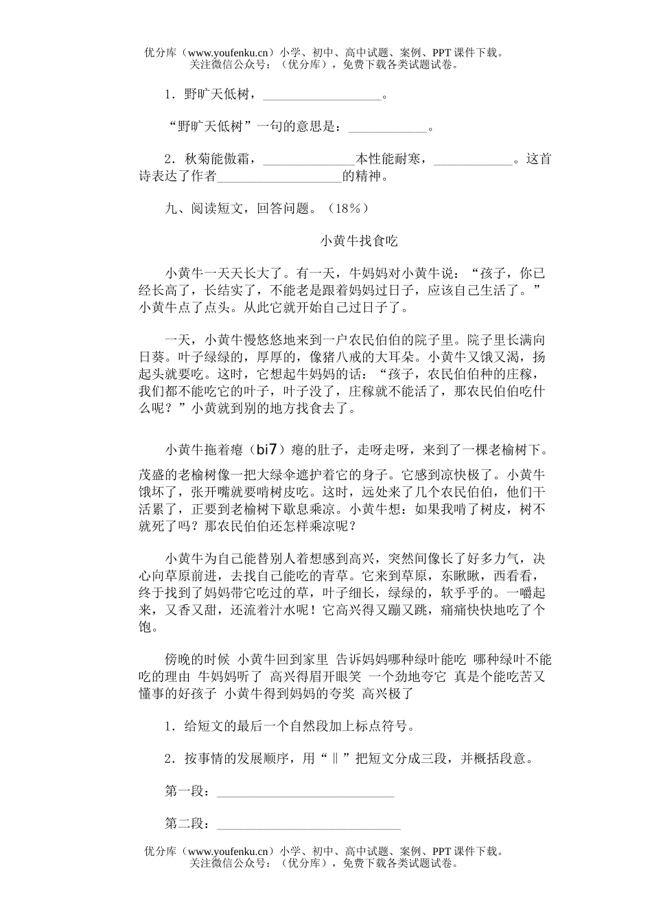 小学五年级语文第九册期末(6)试卷_第2页
