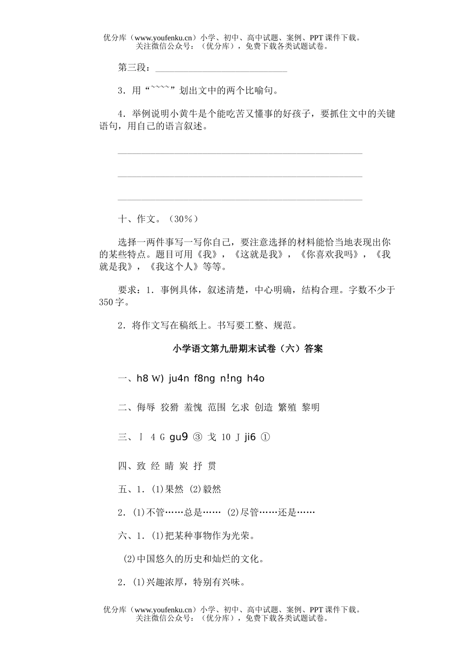 小学五年级语文第九册期末(6)试卷_第3页