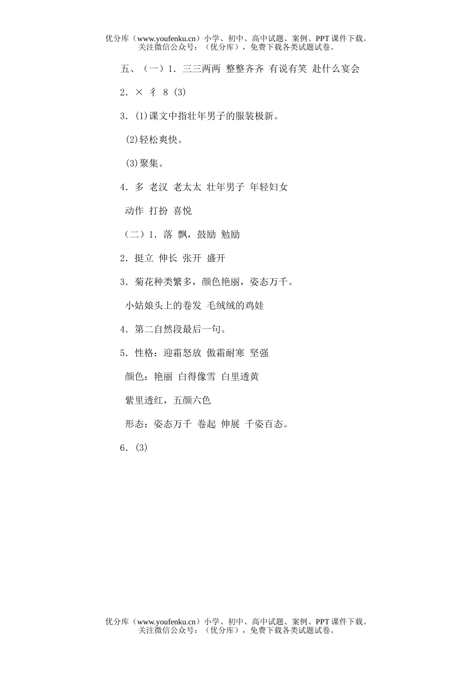 小学五年级语文第九册期末(7)试卷_第3页