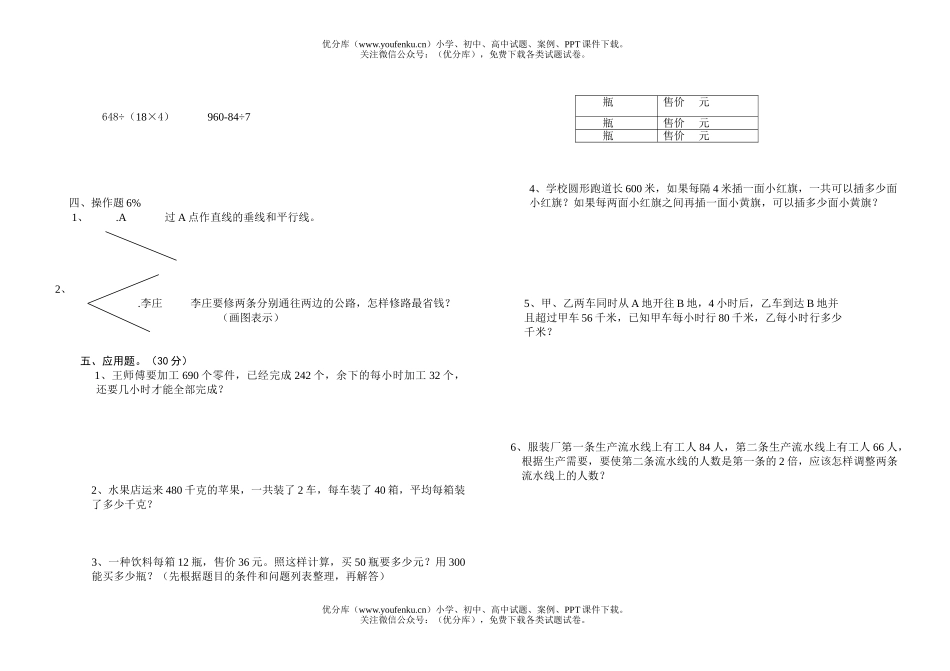 小学四年级数学苏教版上学期期末练习试卷_第2页