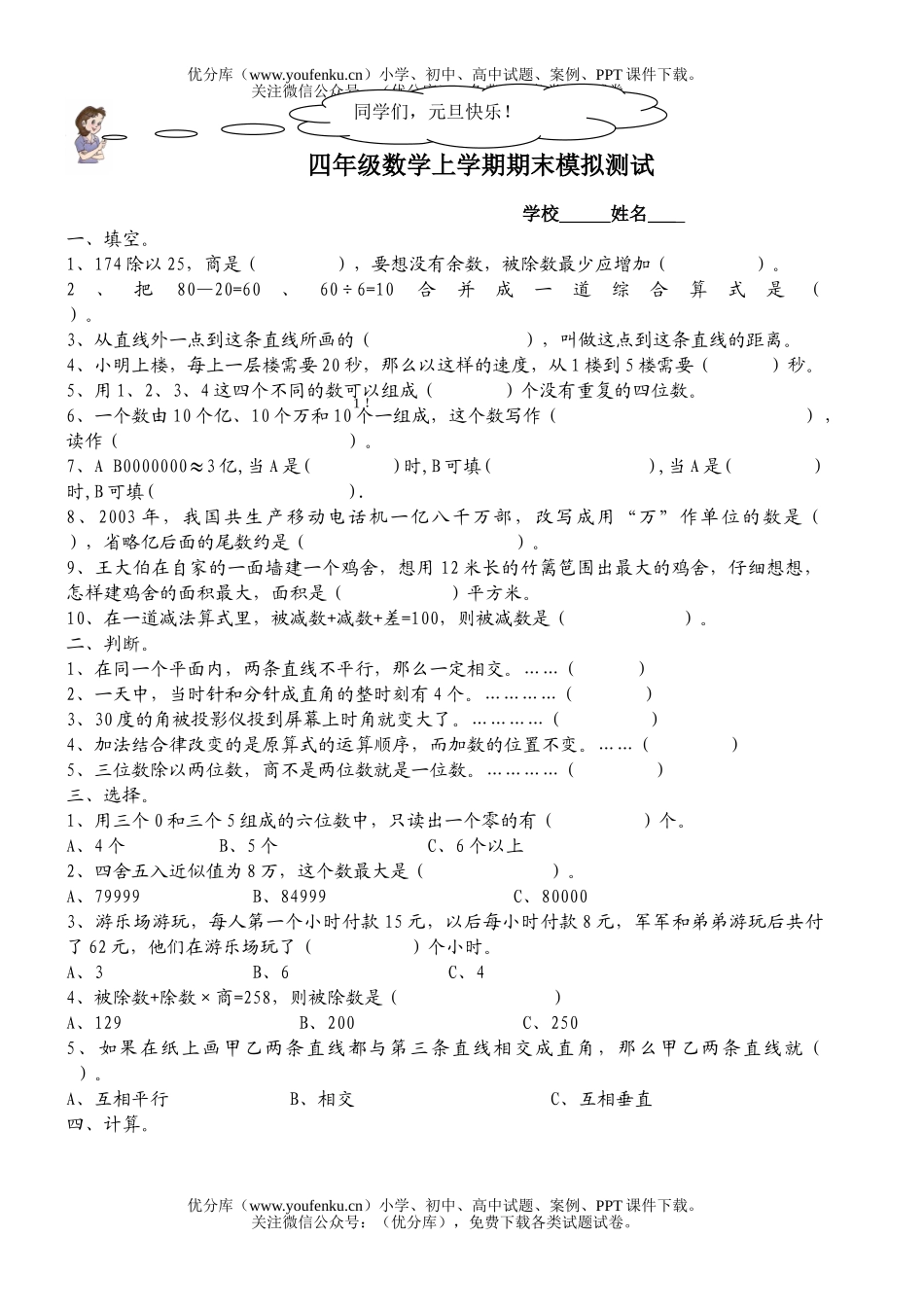 小学四年级数学苏教版上学期期末模拟测试2试卷_第1页