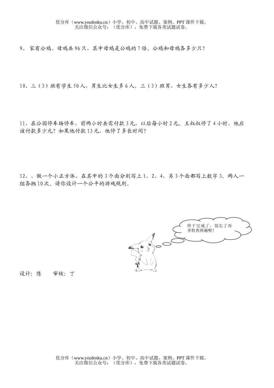 小学四年级数学苏教版上学期期末模拟测试2试卷_第3页