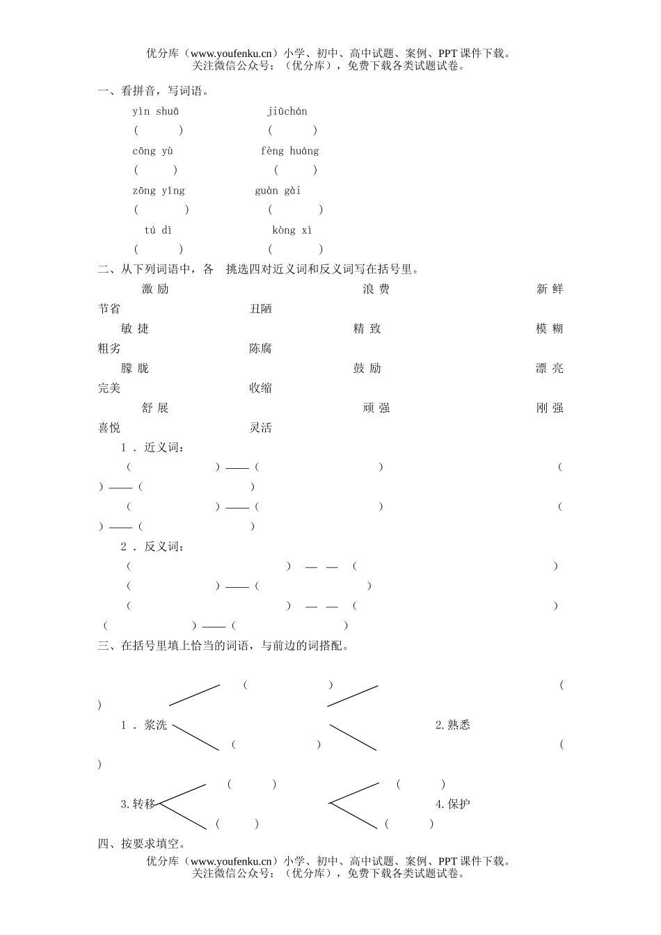 小学四年级语文第七册期末模拟考试卷_第1页