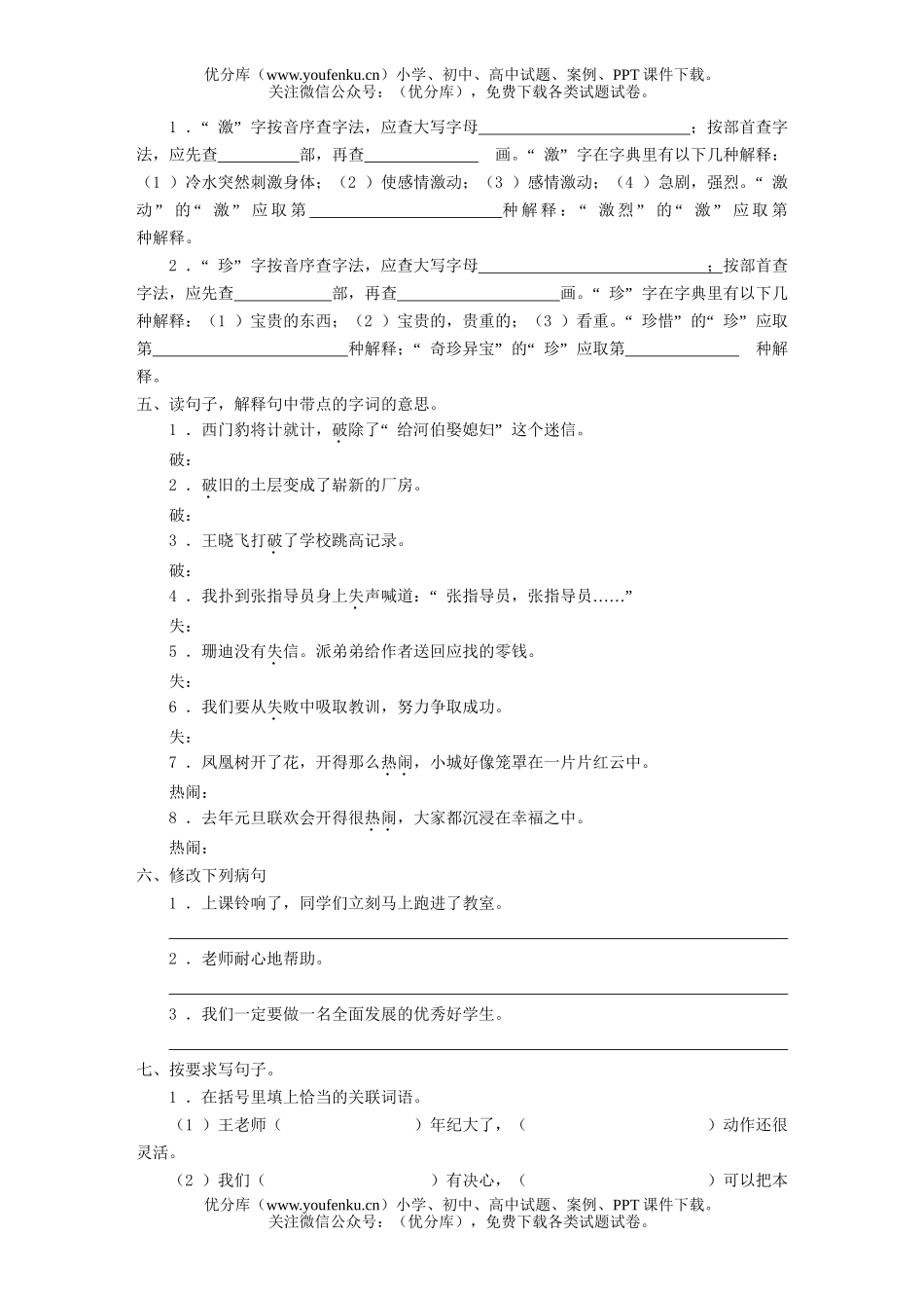 小学四年级语文第七册期末模拟考试卷_第2页