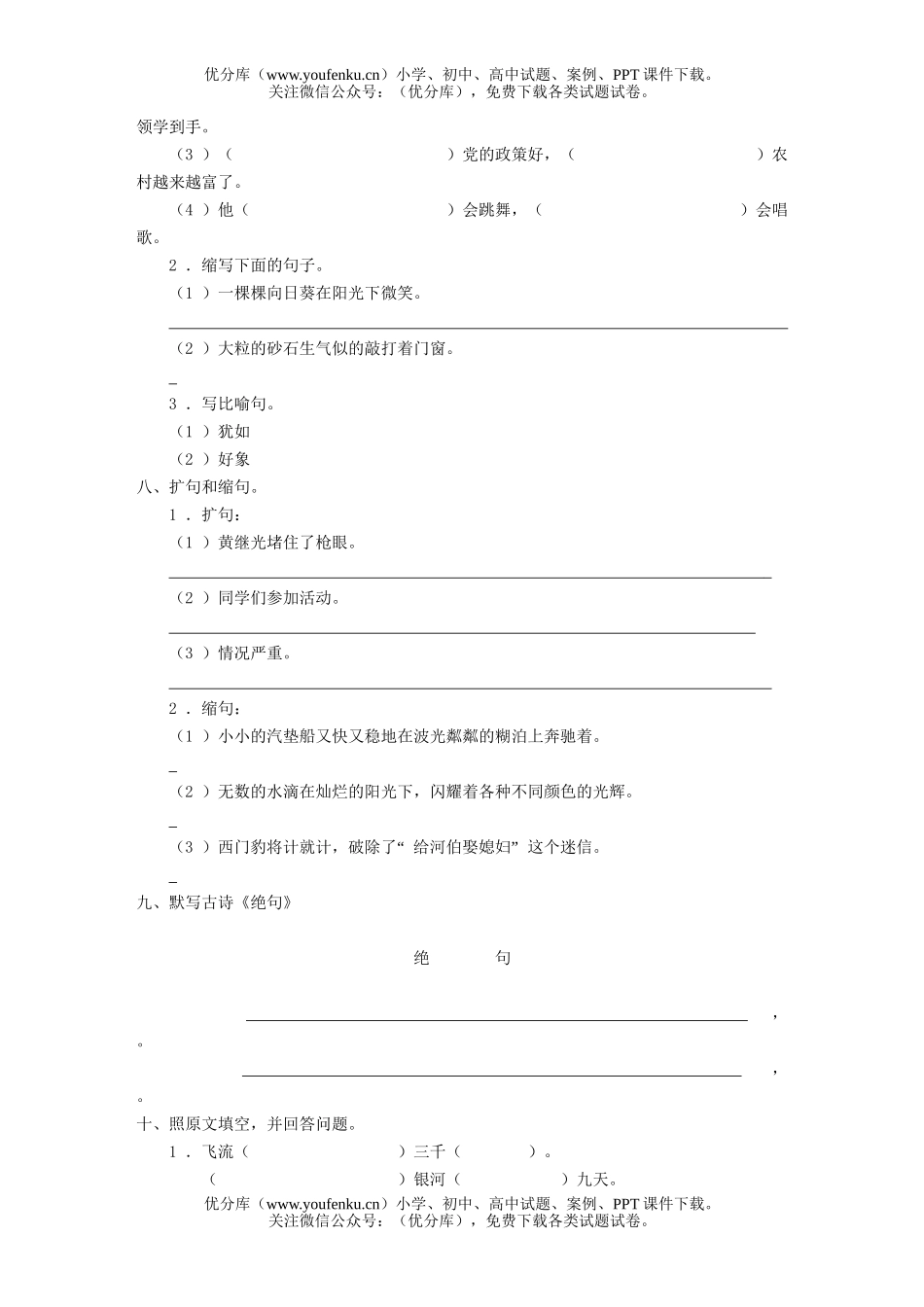 小学四年级语文第七册期末模拟考试卷_第3页