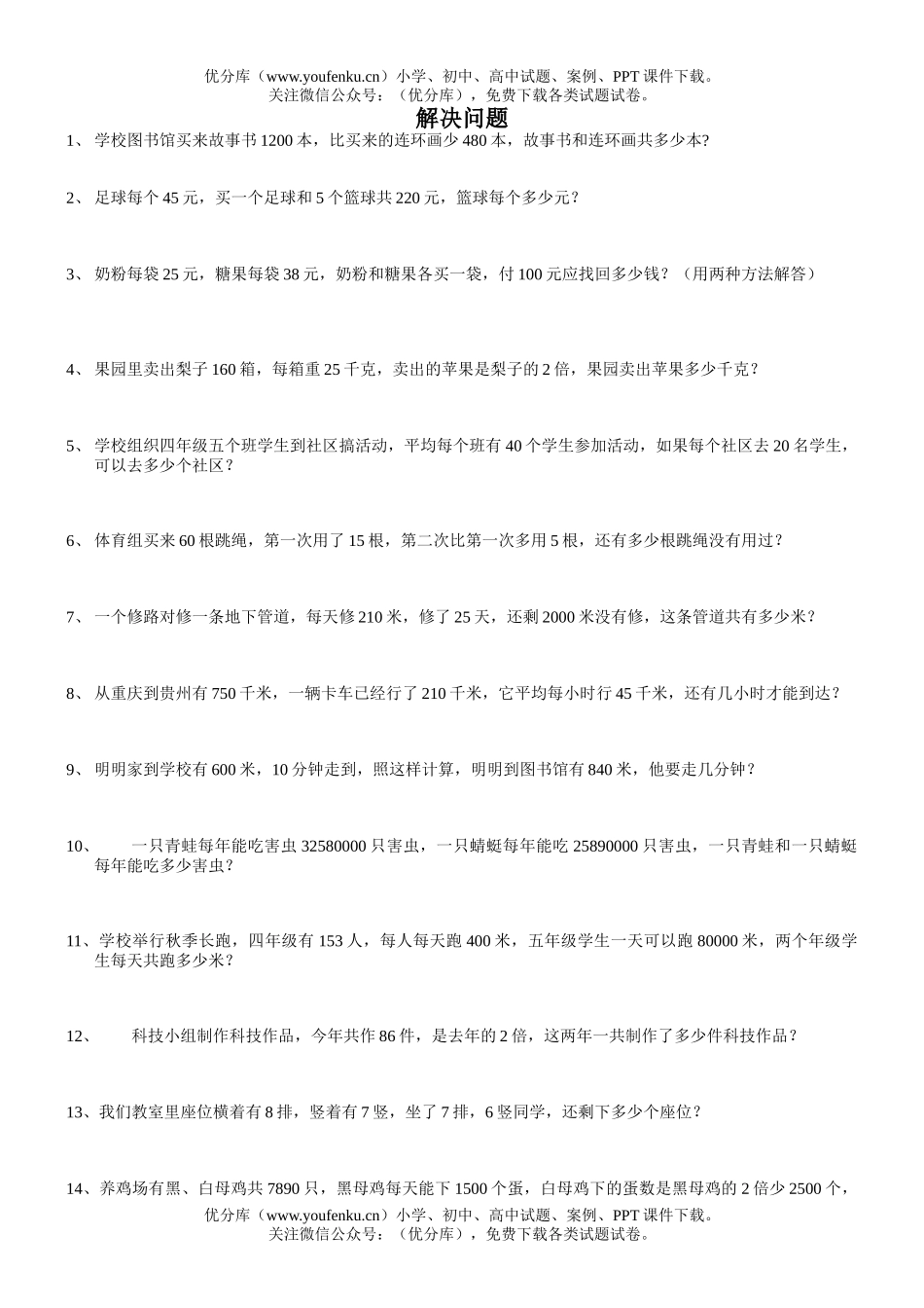 小学四年级数学浙教版下学期应用题试卷_第1页
