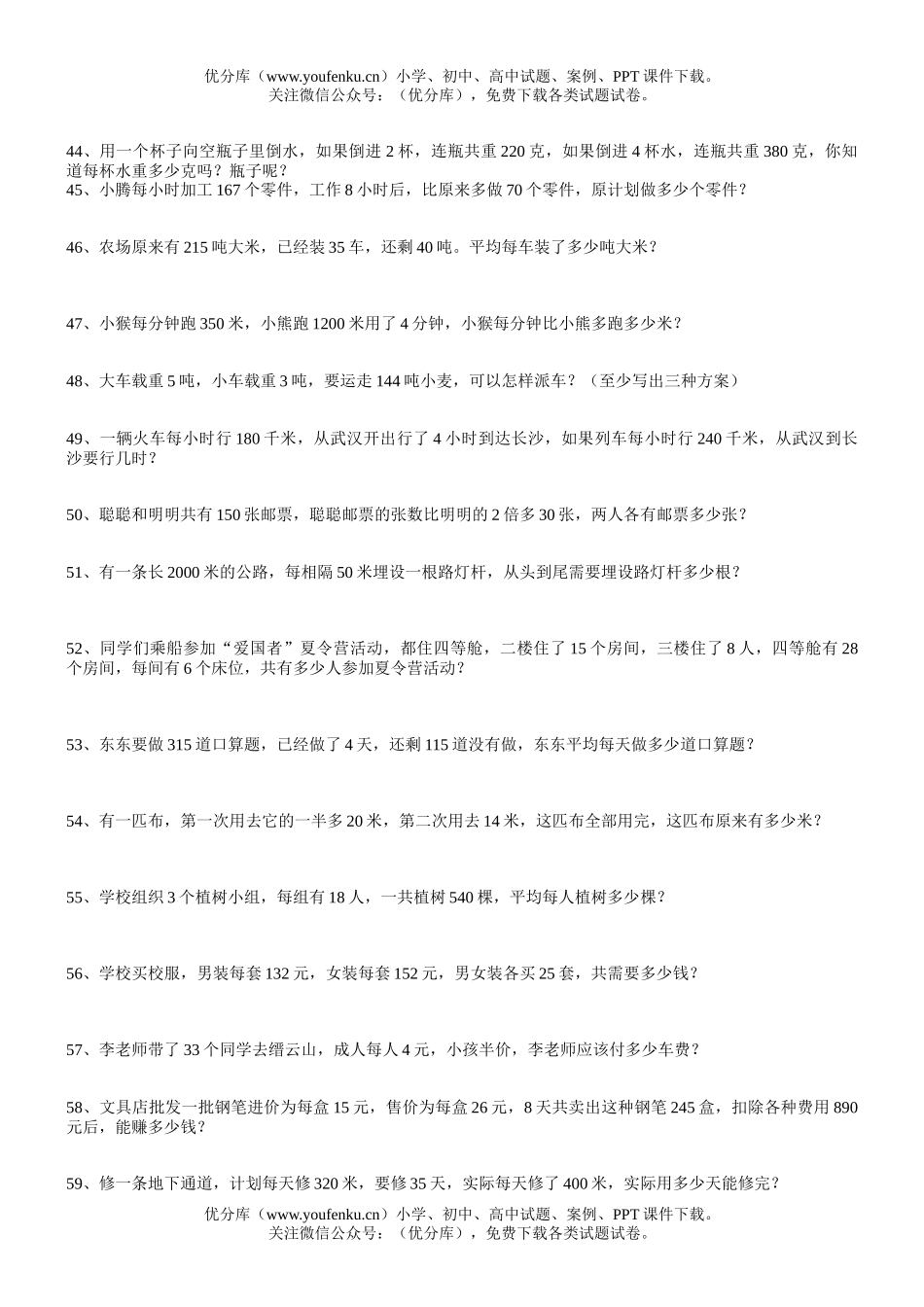小学四年级数学浙教版下学期应用题试卷_第3页