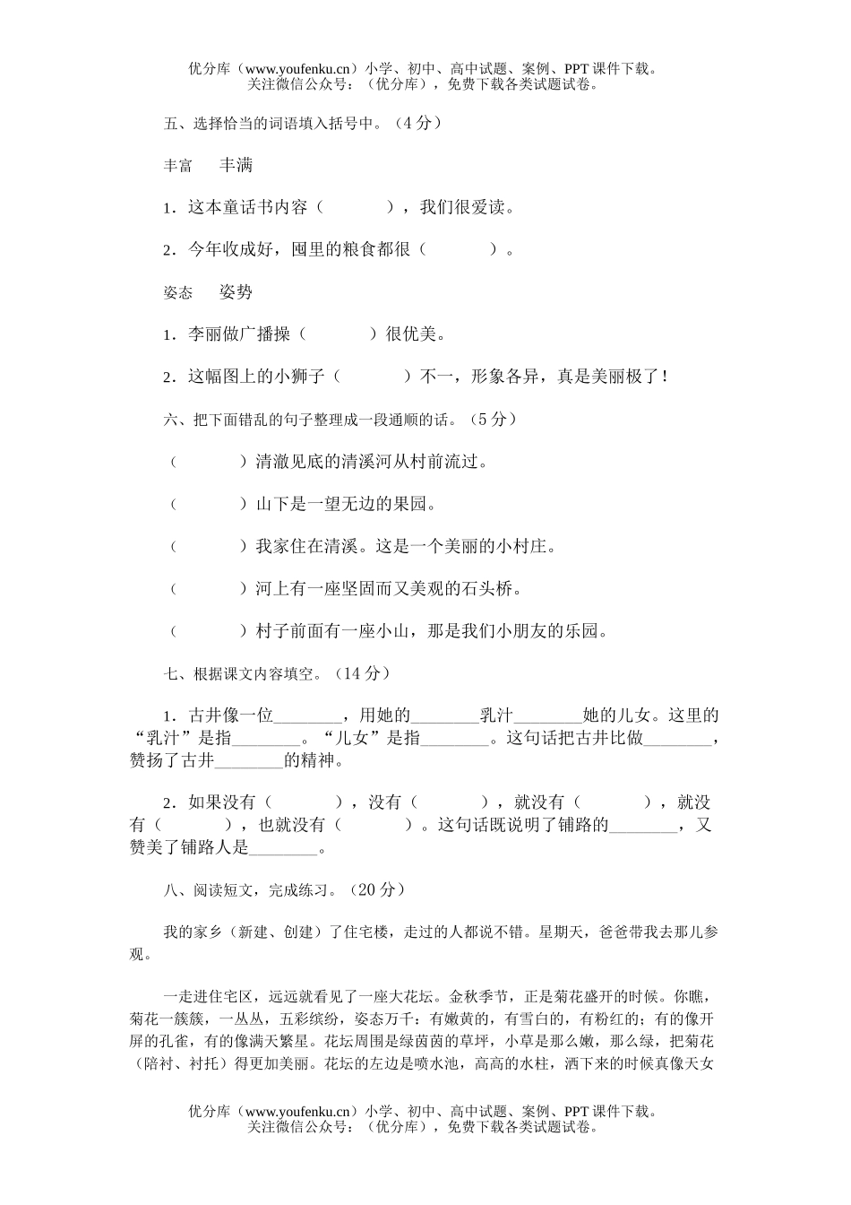 小学四年级语文第8册单元能力检测(二)试卷_第2页