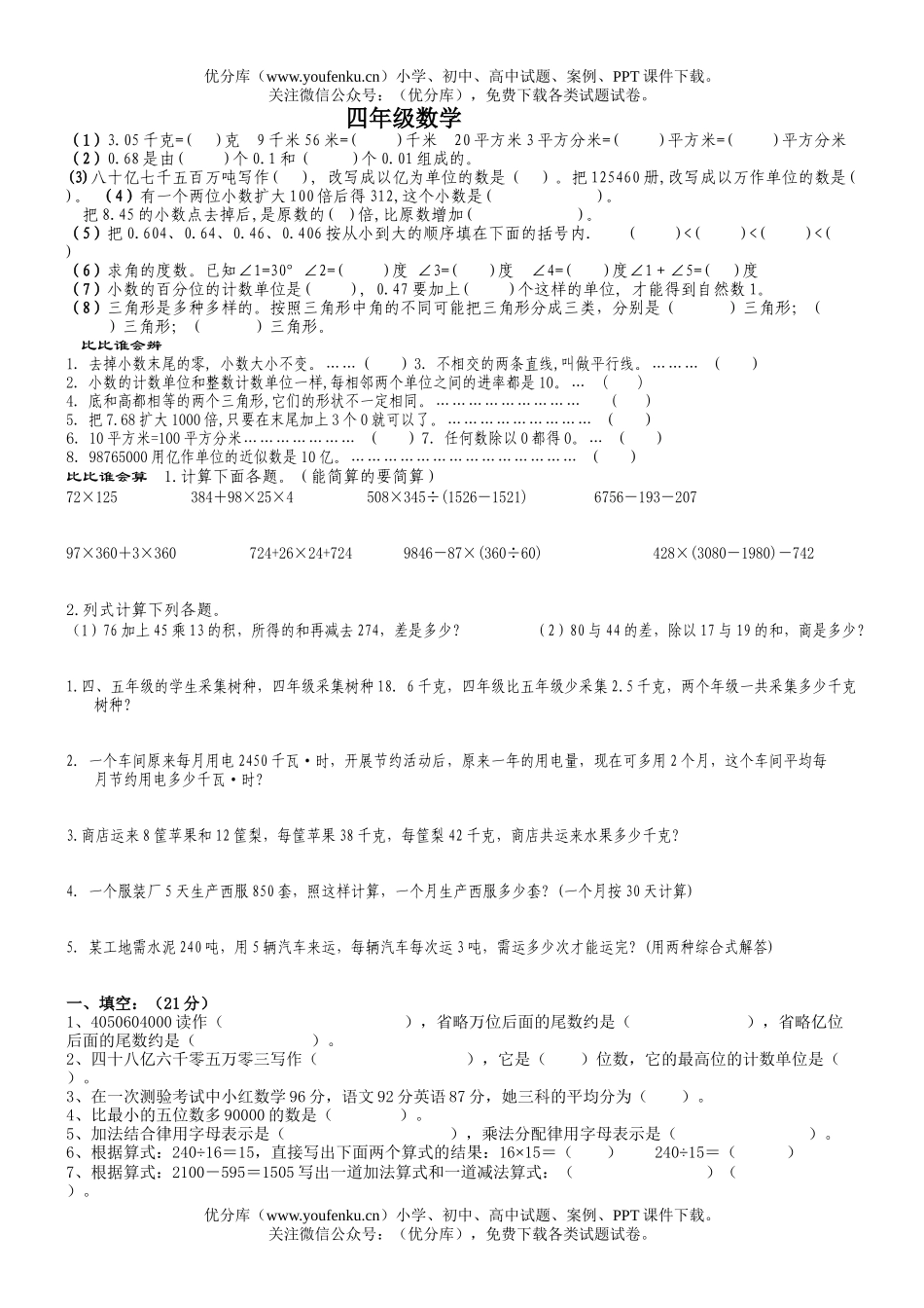 小学四年级数学浙教版下学期试卷_第1页