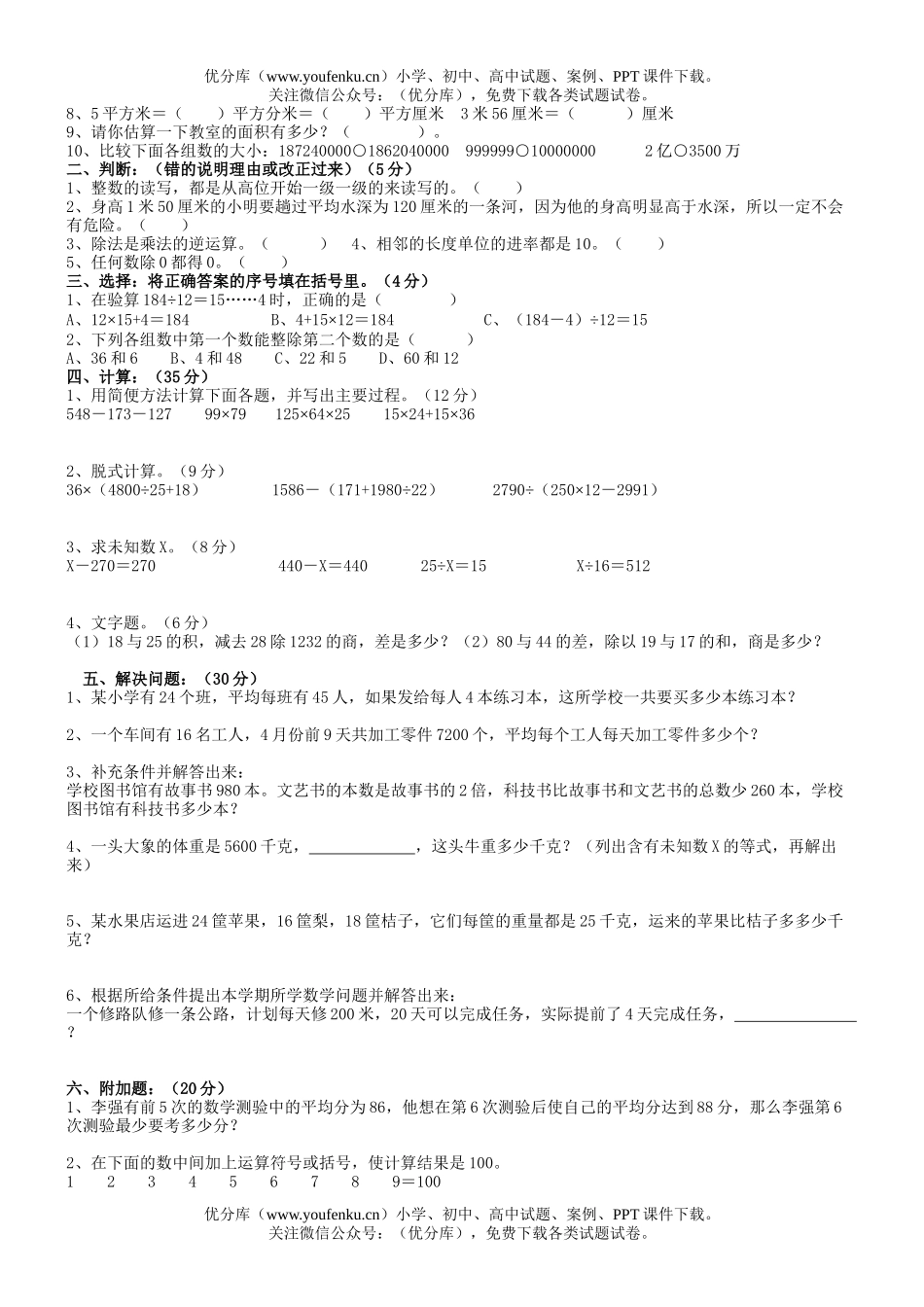 小学四年级数学浙教版下学期试卷_第2页
