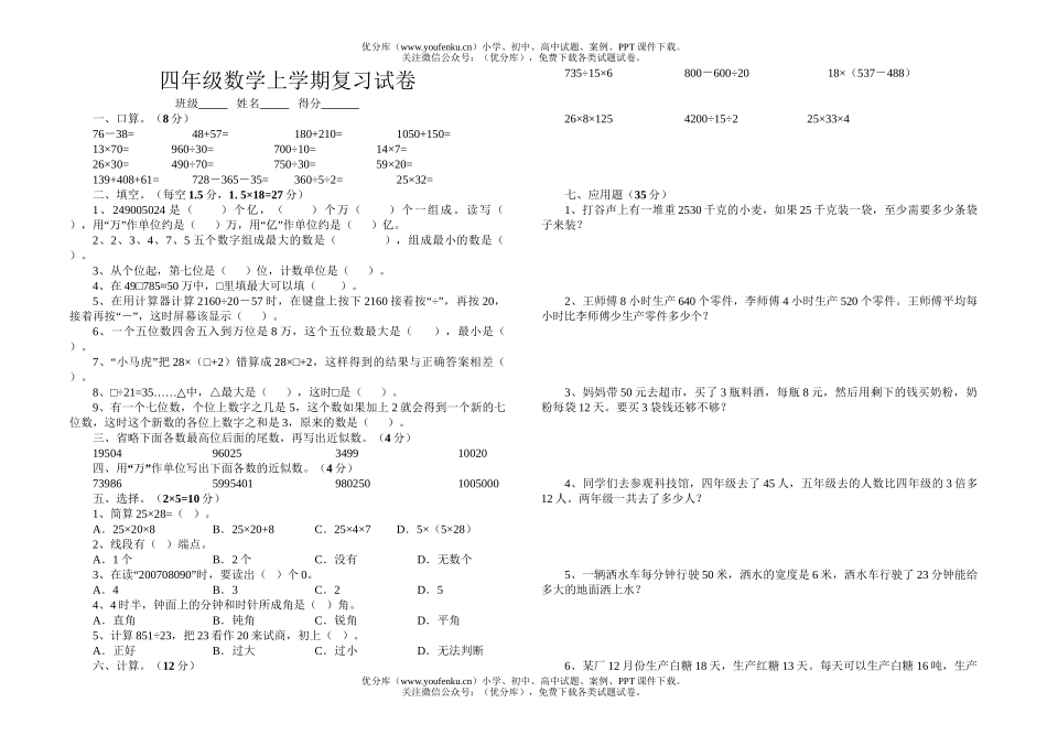 小学四年级数学苏教版上学期复习1试卷_第1页
