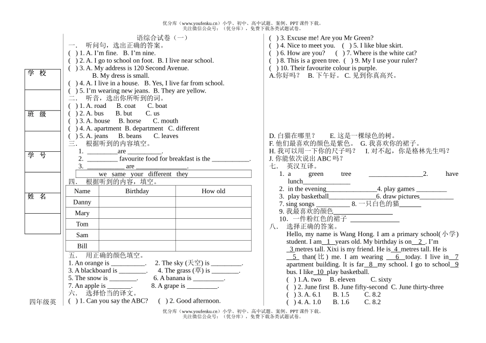 小学四年级英语河北版综合(一期末(无答案)试卷_第1页
