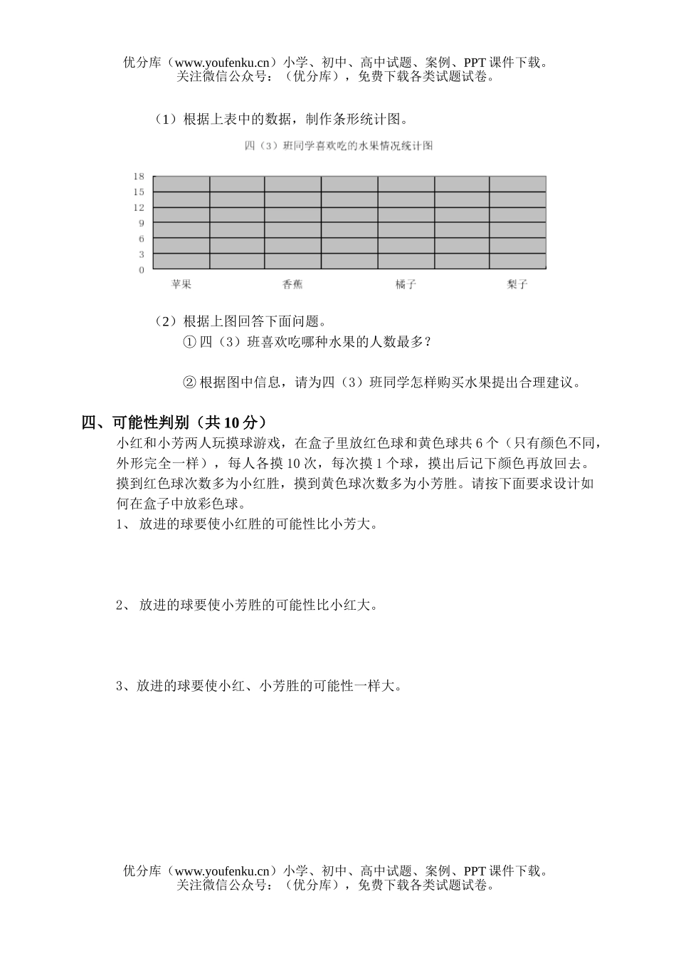 小学四年级数学苏教版上册第9单元试卷_第2页