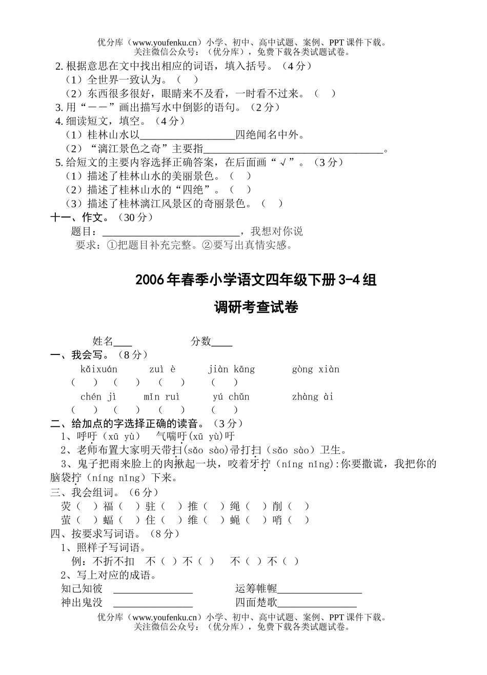 小学四年级语文新课标下册单元调研考查试卷_第3页