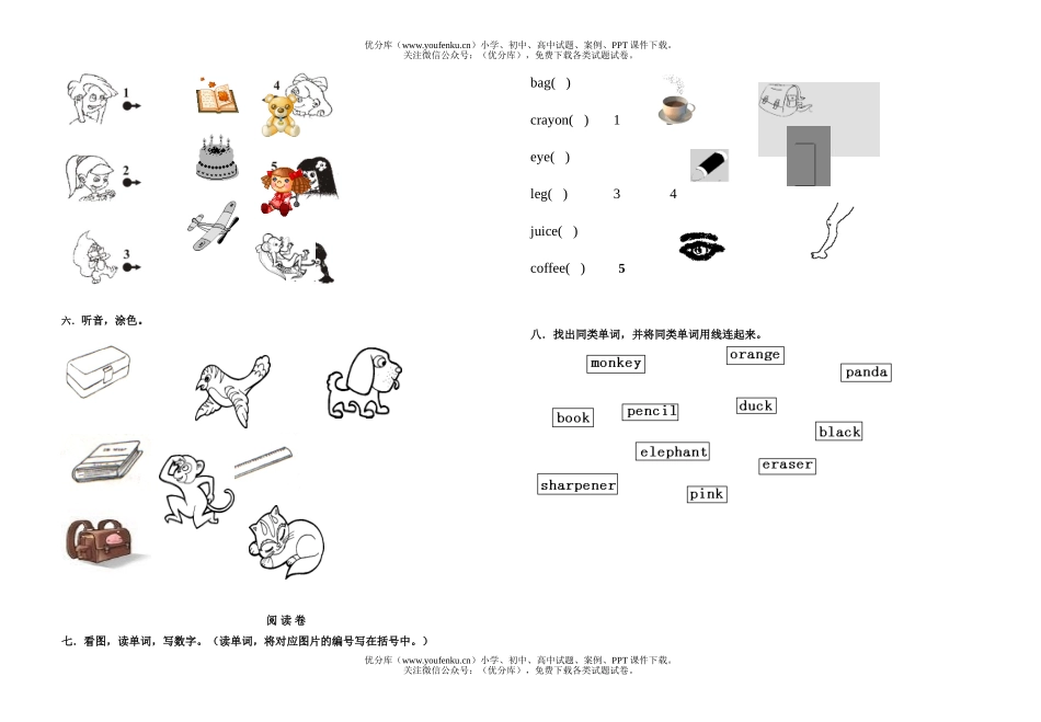 小学四年级英语期末检测模拟卷(第一册)试卷_第2页