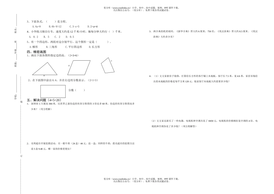 小学四年级数学北师大版试卷_第2页
