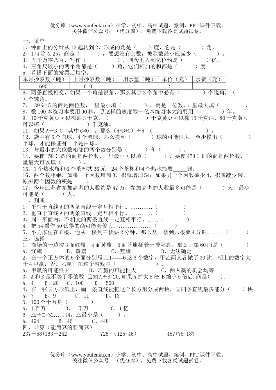 小学四年级数学上册综合练习1试卷_第1页