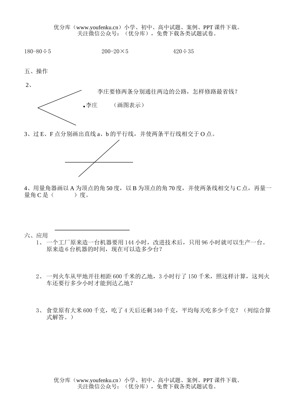 小学四年级数学上册综合练习1试卷_第2页