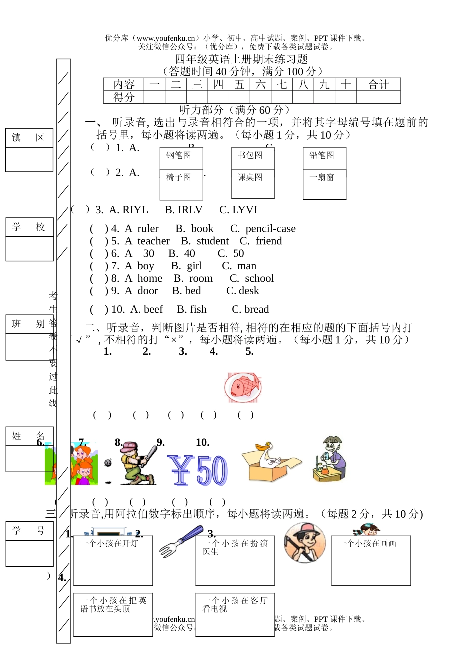 小学四年级英语上册期末练习题试卷_第1页