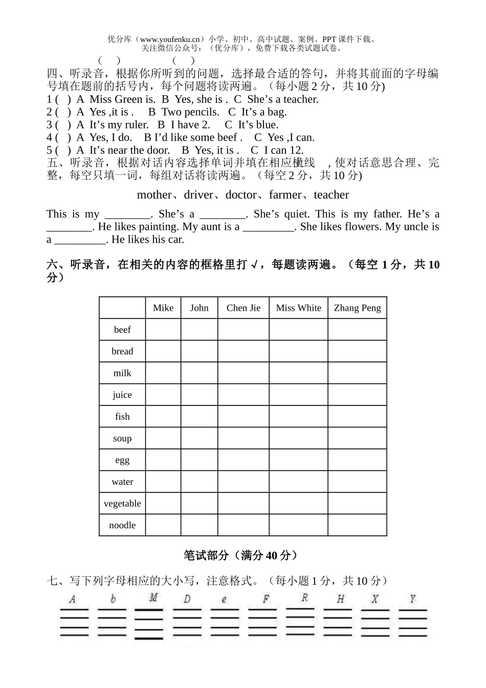 小学四年级英语上册期末练习题试卷_第2页