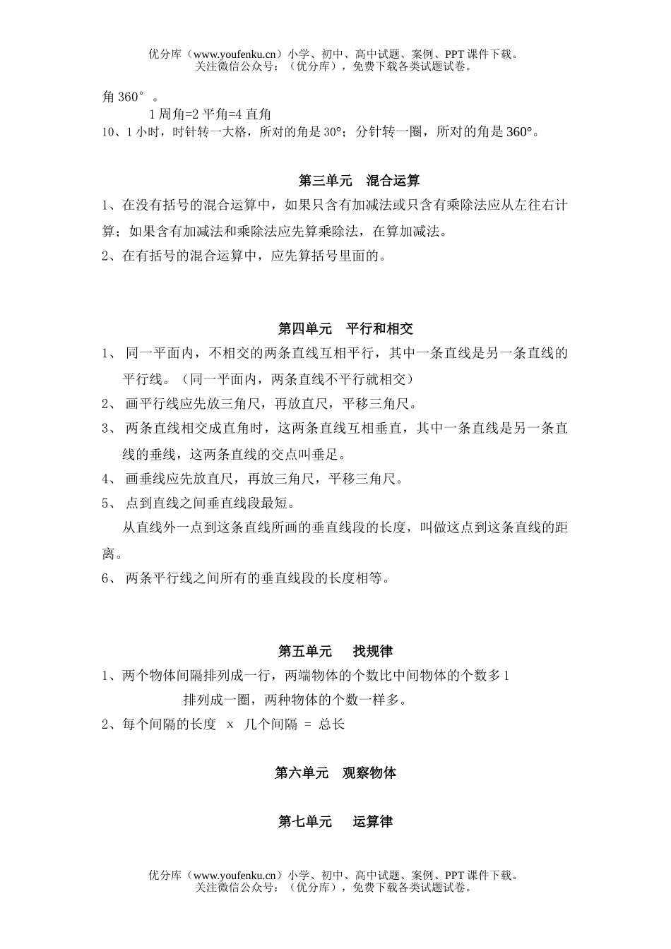 小学四年级数学上册概念复习整理试卷_第2页