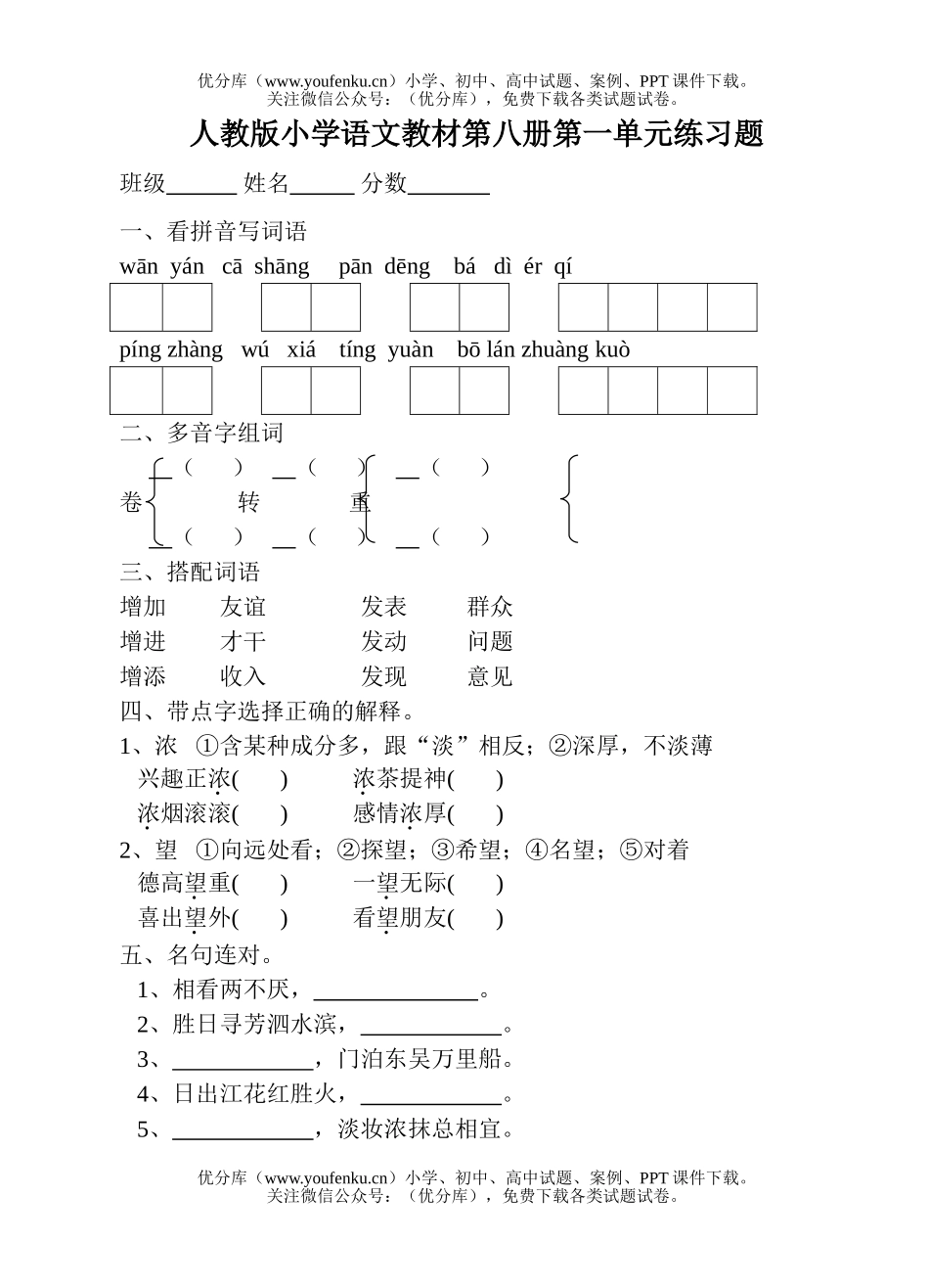 小学四年级语文新课标下第一单元练习题试卷_第1页