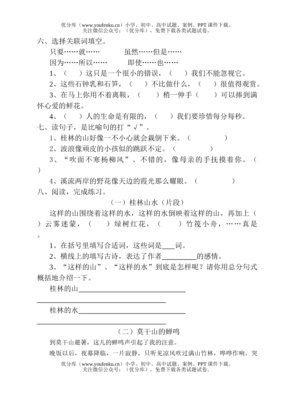 小学四年级语文新课标下第一单元练习题试卷_第2页