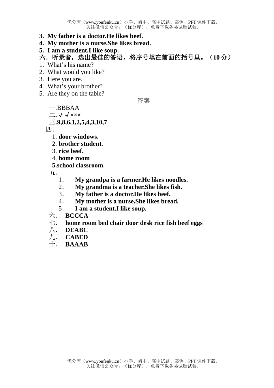 小学四年级英语上册Recycle2练习题试卷_第3页