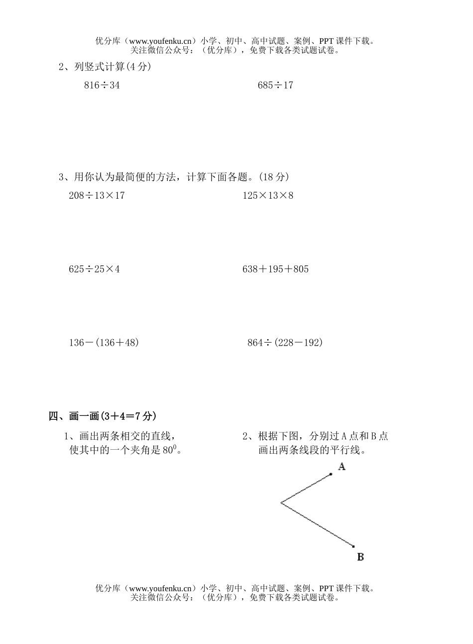 小学四年级数学(上册)综合目标检测题试卷_第1页