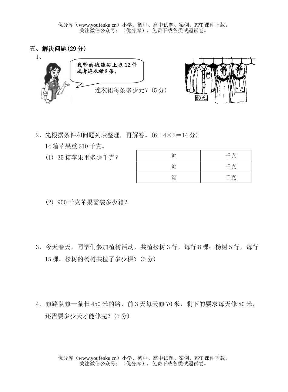 小学四年级数学(上册)综合目标检测题试卷_第2页