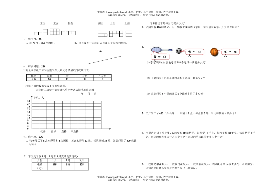 小学四年级数学上册期末1试卷_第2页
