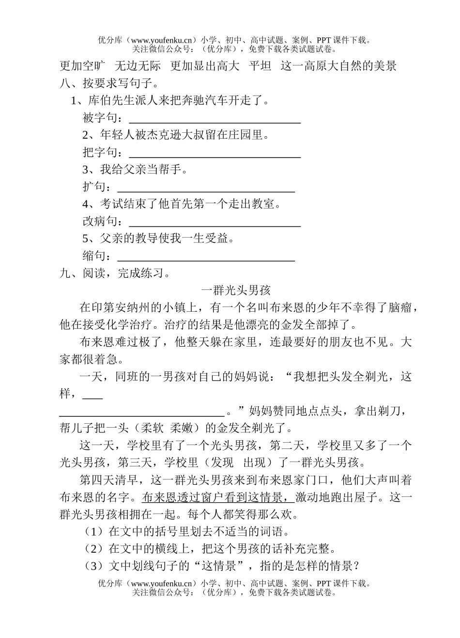 小学四年级语文新课标下第二单元练习题试卷_第2页