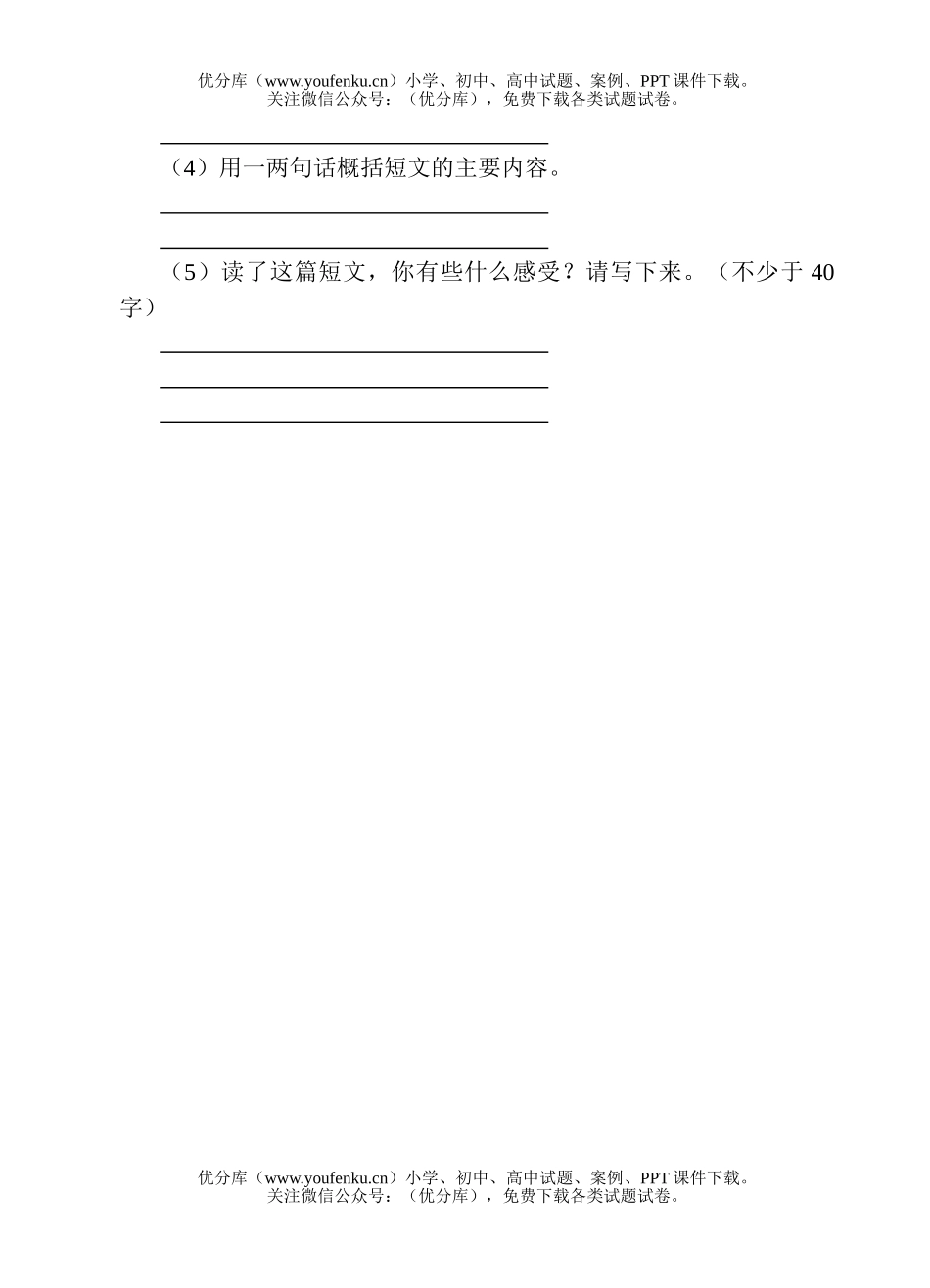 小学四年级语文新课标下第二单元练习题试卷_第3页