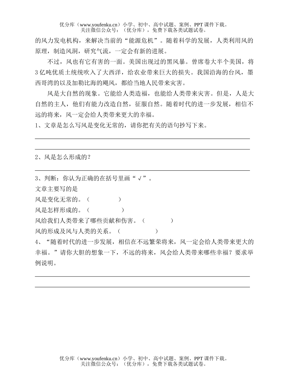 小学四年级语文新课标下第三单元练习题试卷_第2页