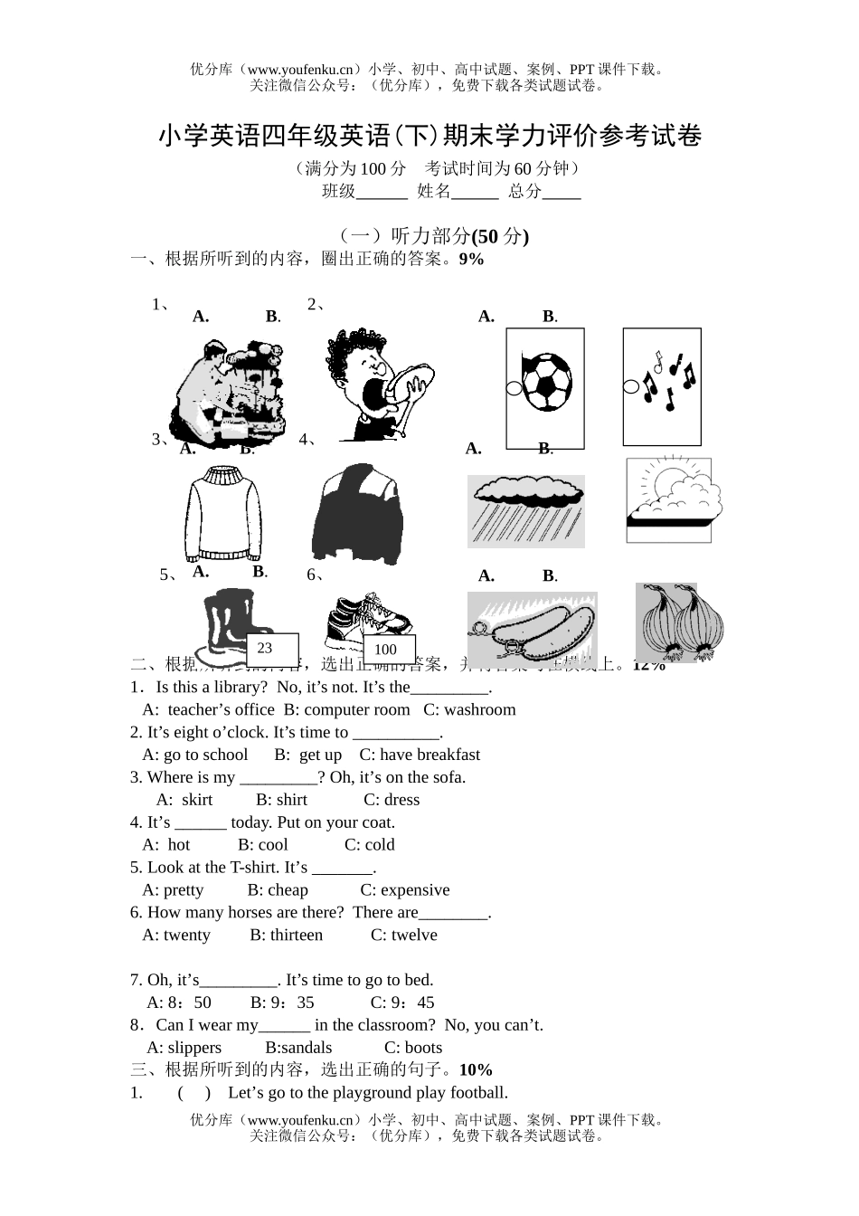 小学四年级英语(下)期末学力评价参考试卷_第1页