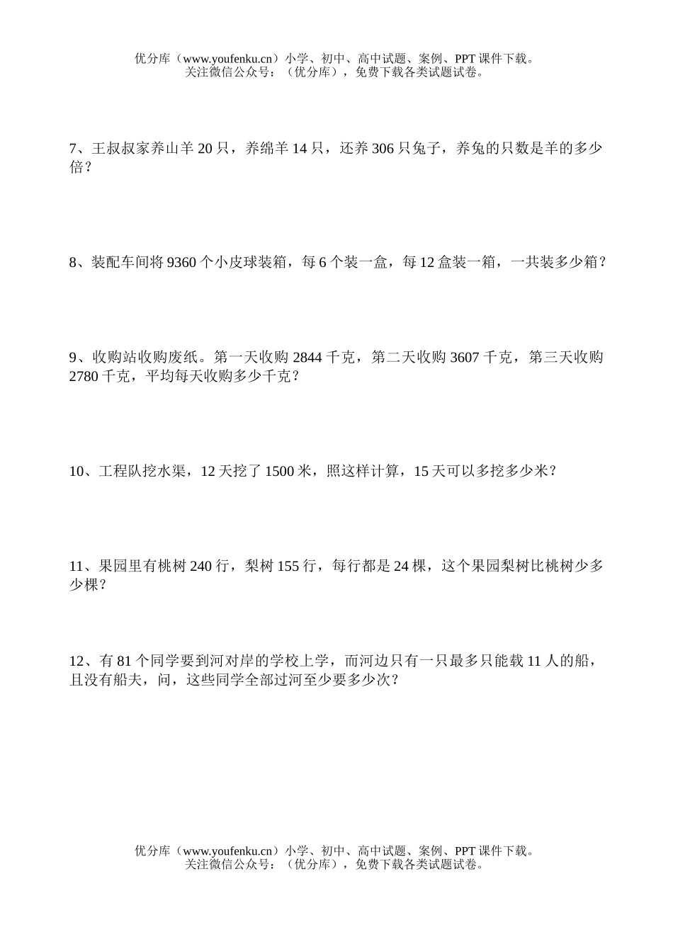 小学四年级数学应用能力训练试卷_第1页