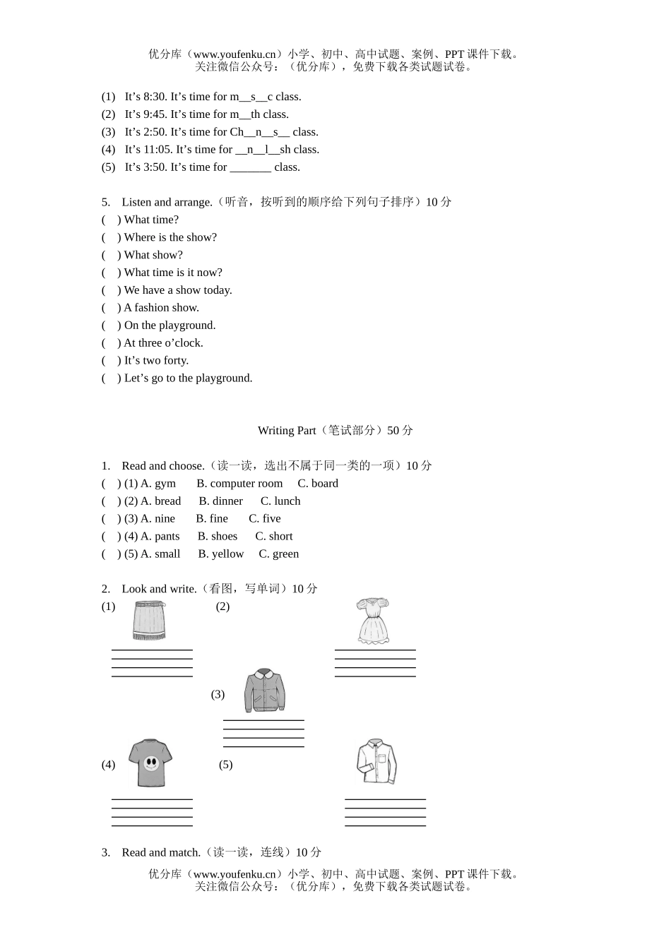 小学四年级英语下册Recycle 1质量评估题试卷_第2页