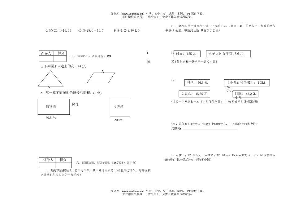 小学四年级数学下学期第一阶段水平测试卷_第2页