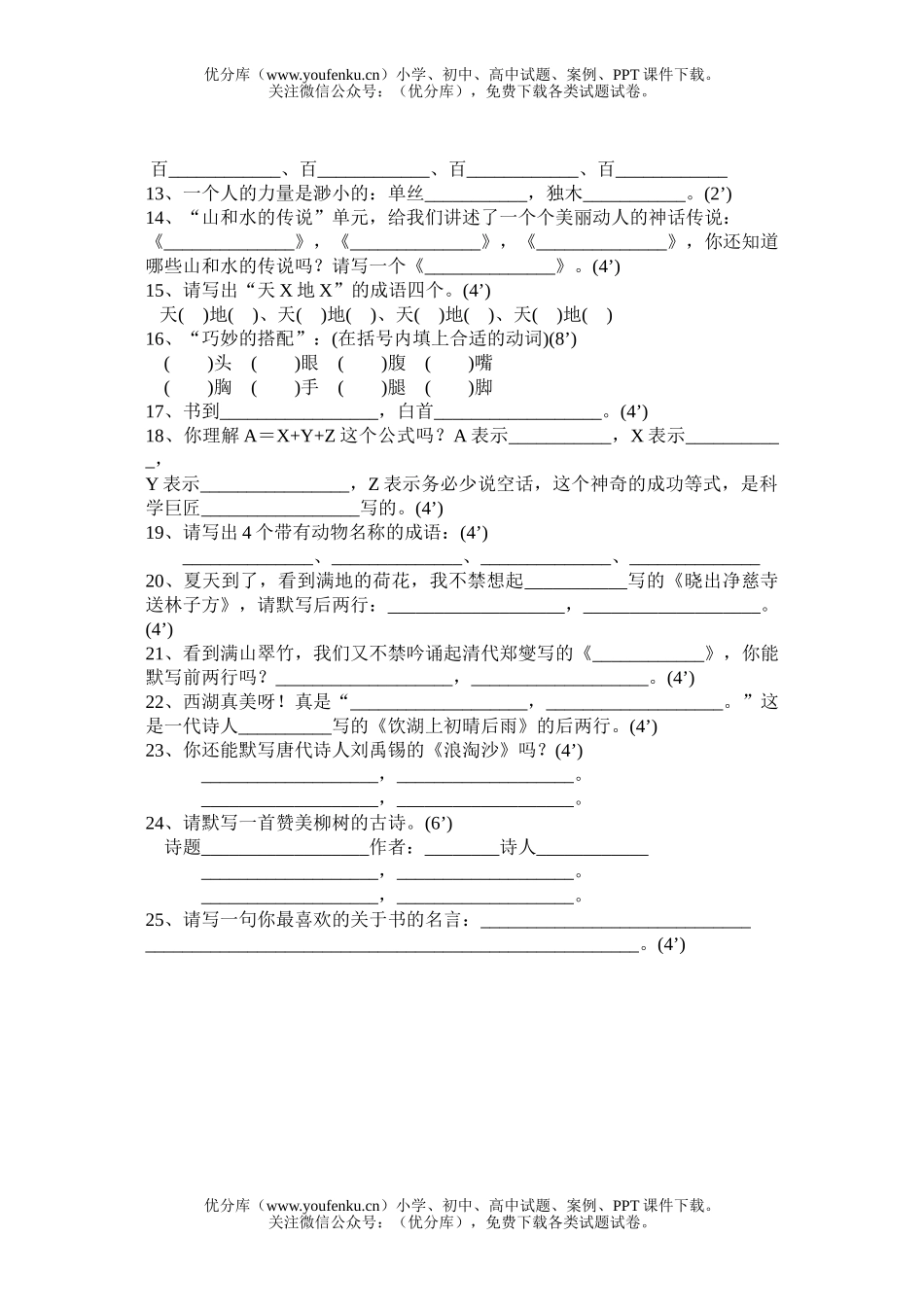 小学四年级语文人教版课外知识竞赛试卷_第2页