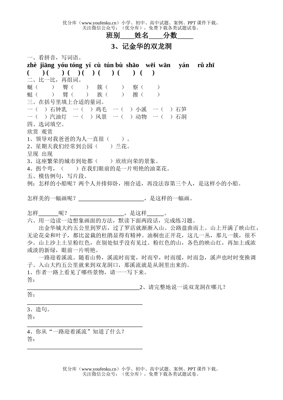 小学四年级语文人教版记金华的双龙洞练习题试卷_第1页