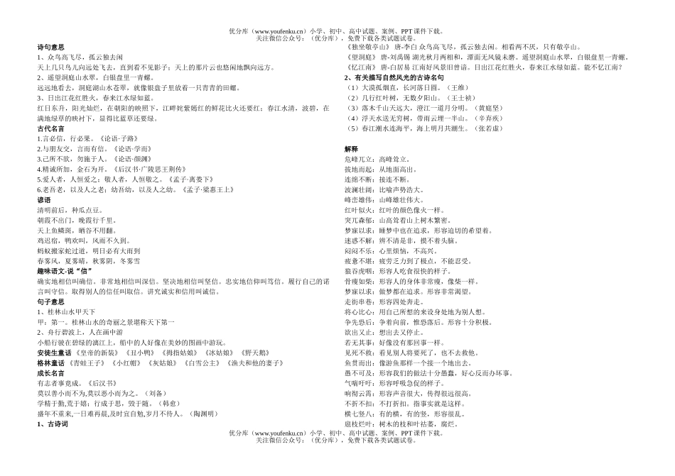 小学四年级语文人教版第二学期读背知识试卷_第1页