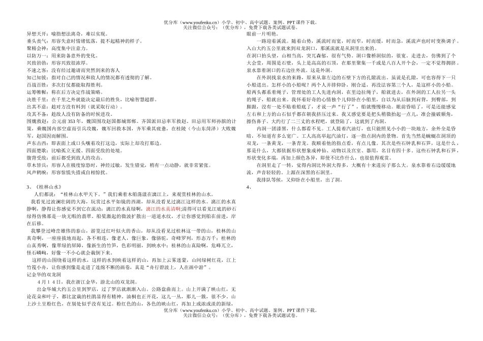 小学四年级语文人教版第二学期读背知识试卷_第2页
