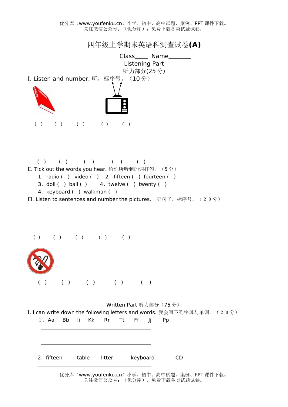小学四年级英语上学期末科测查1试卷_第1页