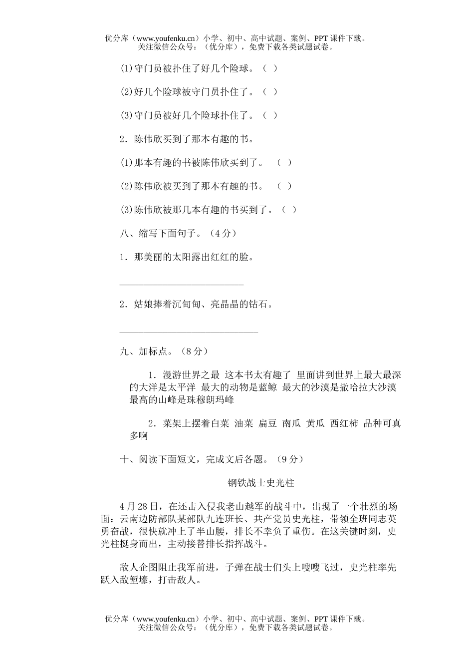 小学四年级语文人教版第八册期中6试卷_第3页