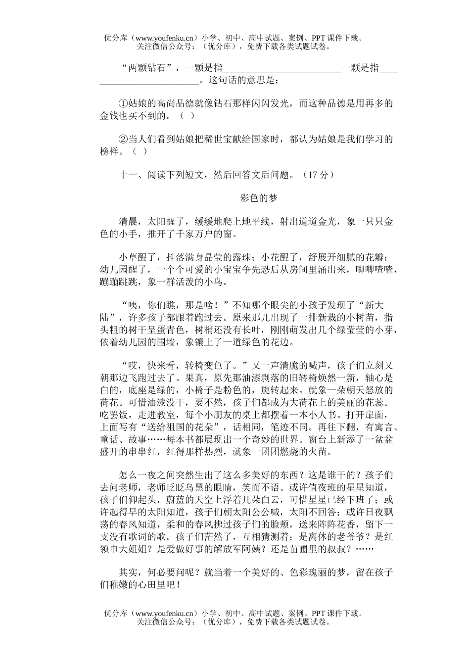 小学四年级语文人教版第八册期中5试卷_第2页