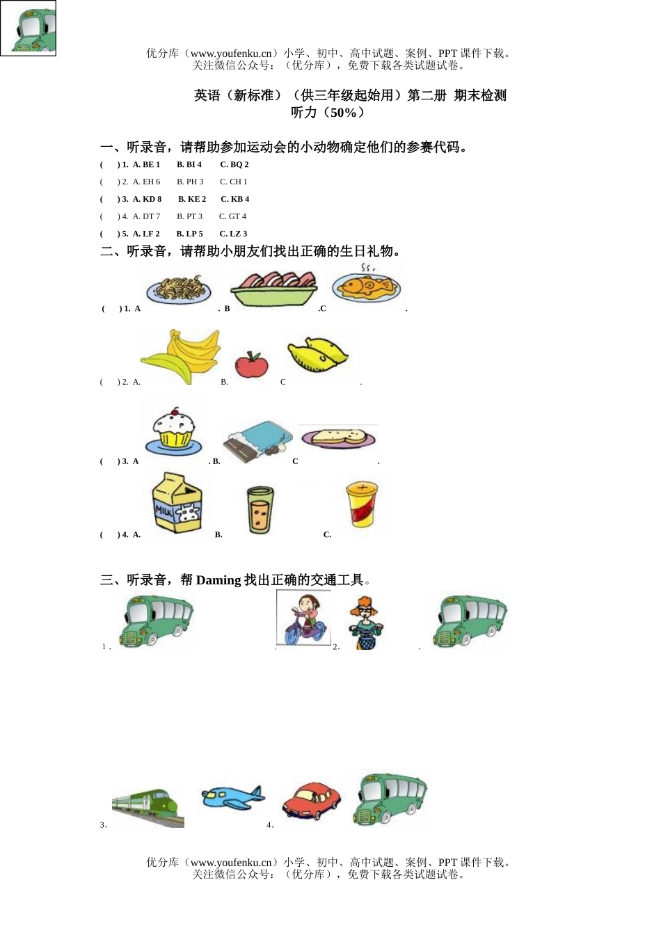 小学四年级英语(新标准)(供起始用)第二册  期末检测试卷_第1页